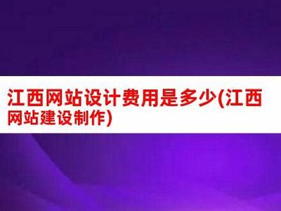 江西企業(yè)網(wǎng)站建設(shè)與軟件開發(fā) 2024年7月趨勢(shì)全解析